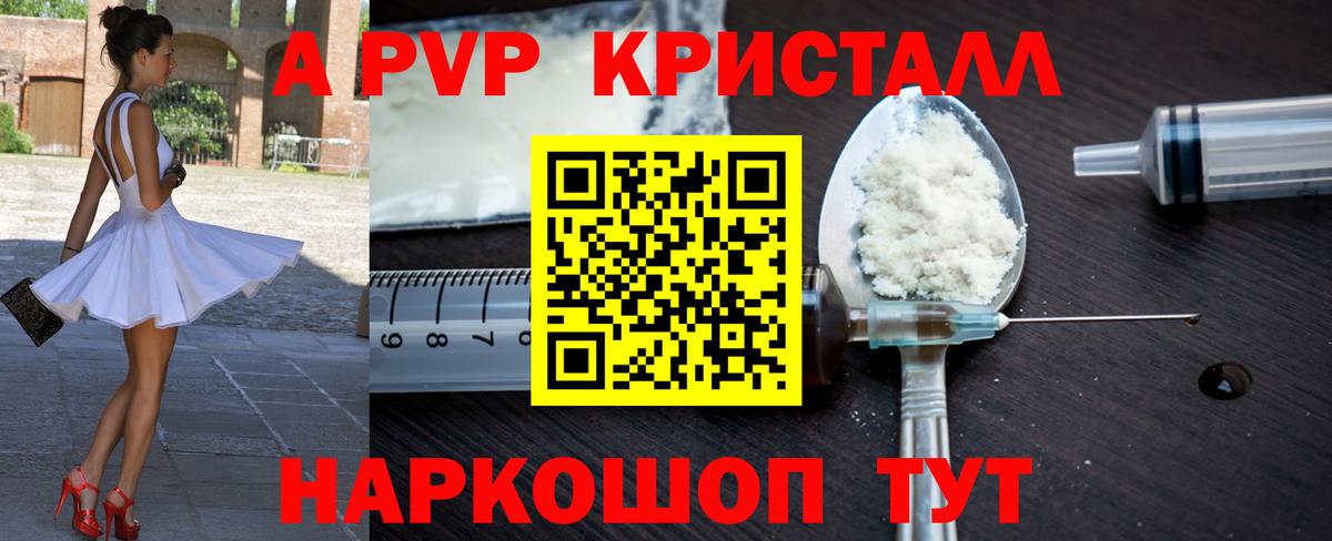 Alpha-PVP крисы CK Конаково