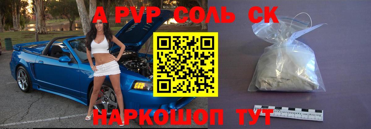 Alpha-PVP Соль  Вход с VPN  Alfa_PVP СК КРИС  Alpha PVP СК КРИС  Конаково 