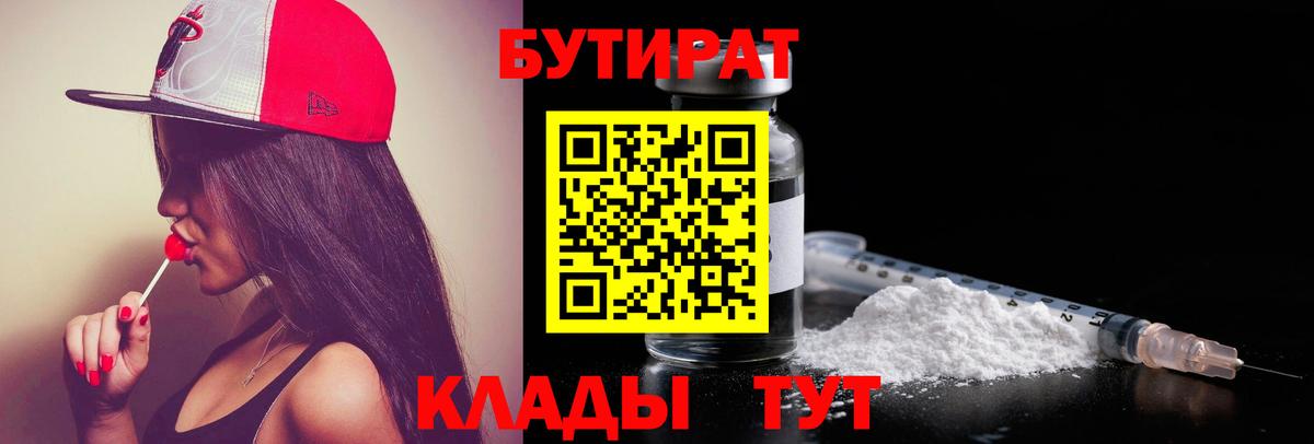 Конаково  БУТИРАТ оксана  Вход с VPN 