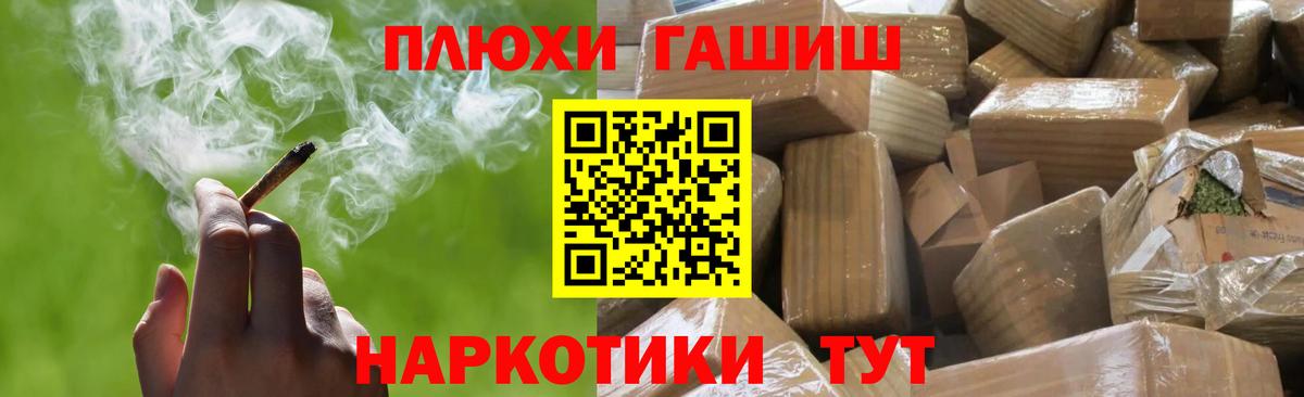 ГАШИШ гашик Конаково