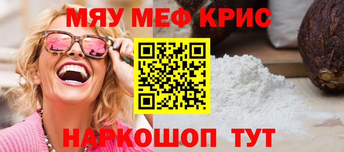 Меф  Конаково