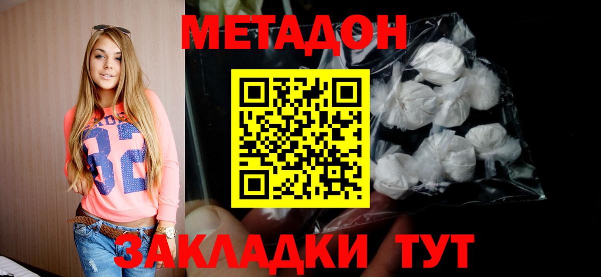 Конаково  МЕТАДОН VHQ  Вход с VPN  Метадон белоснежный 