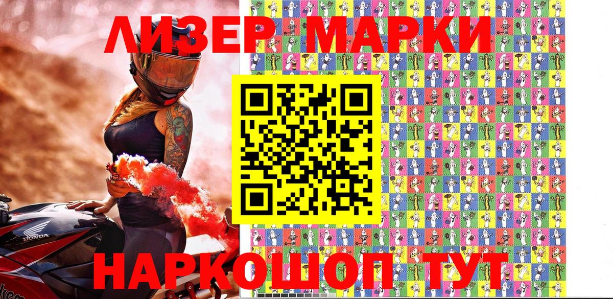 Марки N-bome 1,5мг Конаково