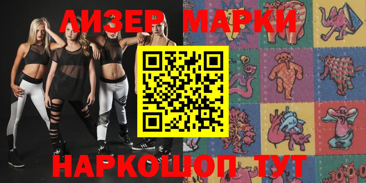 Наркотические марки 1,8мг  Вход с VPN  Конаково 